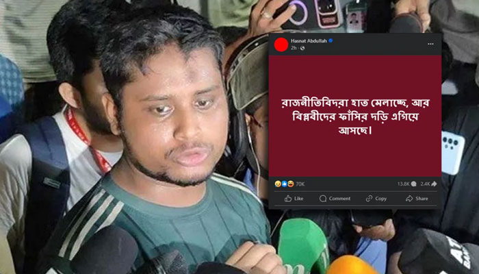 ‘রাজনীতিবিদরা হাত মেলাচ্ছে, বিপ্লবীদের ফাঁসির দড়ি এগিয়ে আসছে’